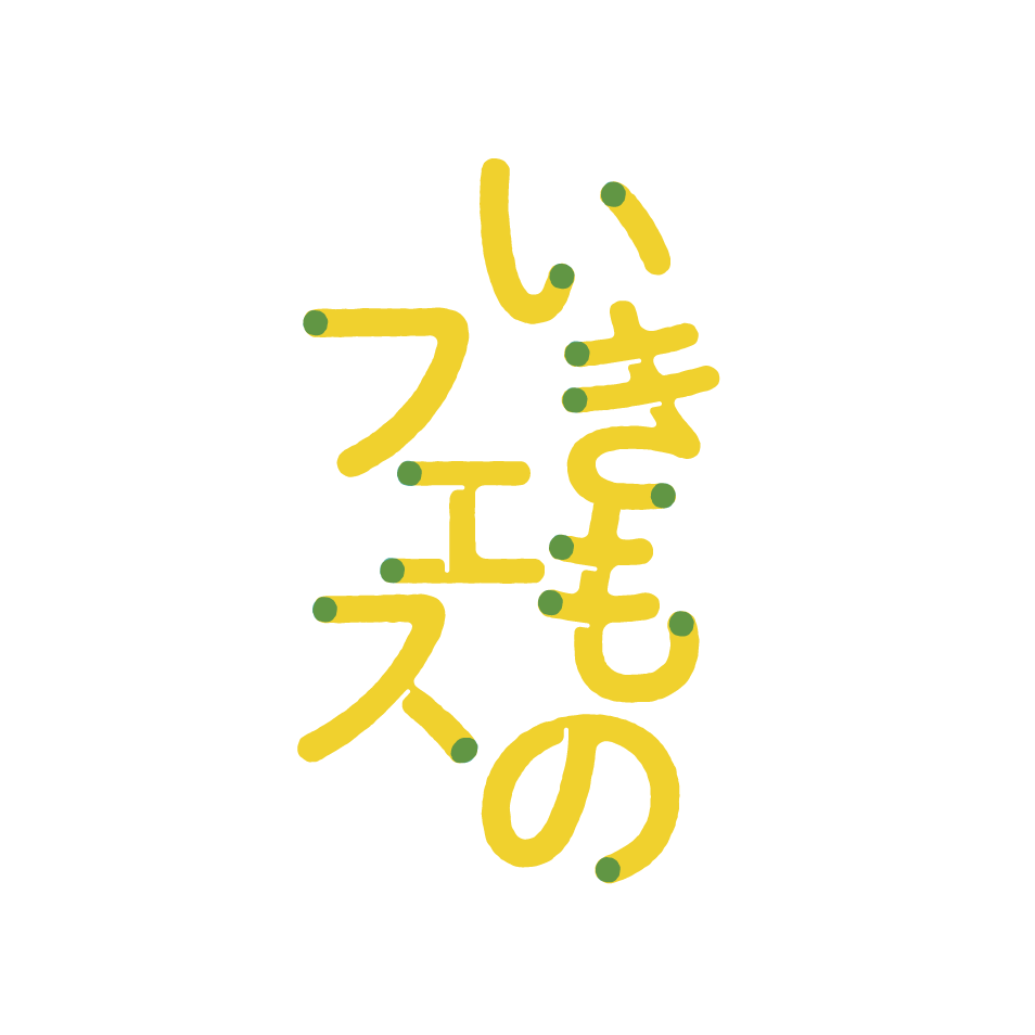 いきものフェス-日本語ロゴ